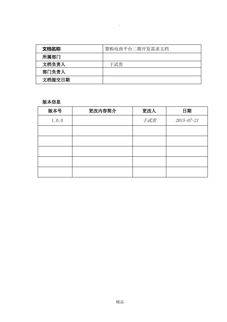 电商平台开发需求文档