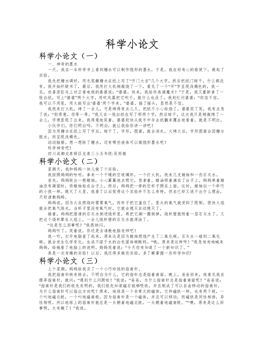 科学小论文作文共九篇