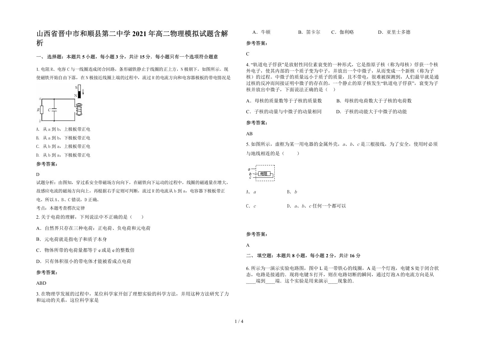 山西省晋中市和顺县第二中学2021年高二物理模拟试题含解析