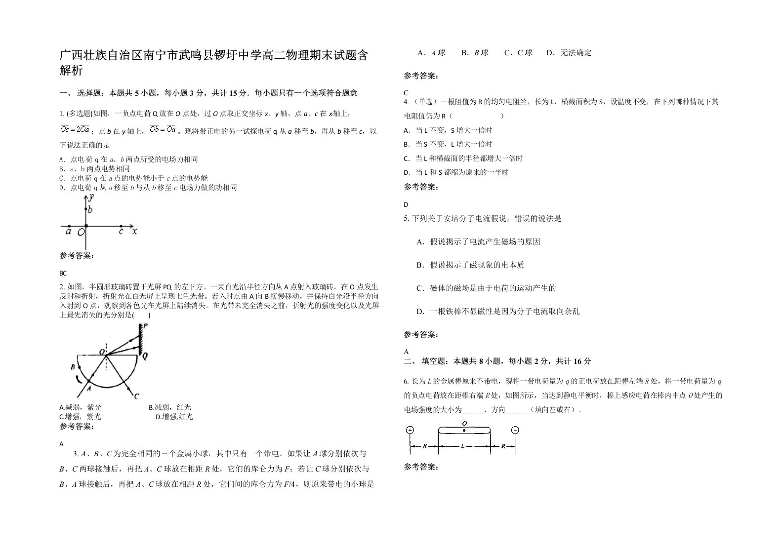 广西壮族自治区南宁市武鸣县锣圩中学高二物理期末试题含解析