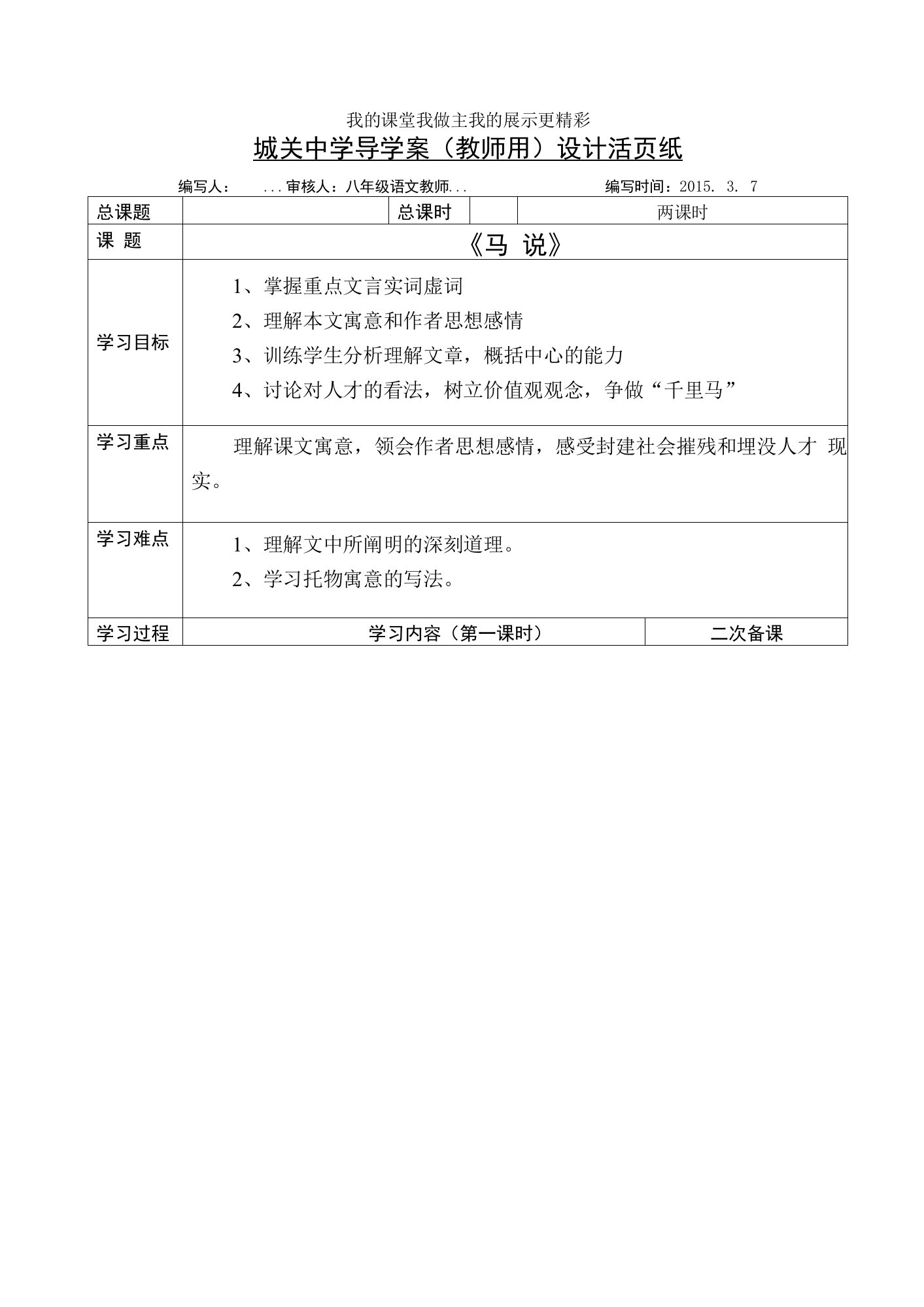 八年级下册23《马说》优质课教案教学设计-八年级语文教案