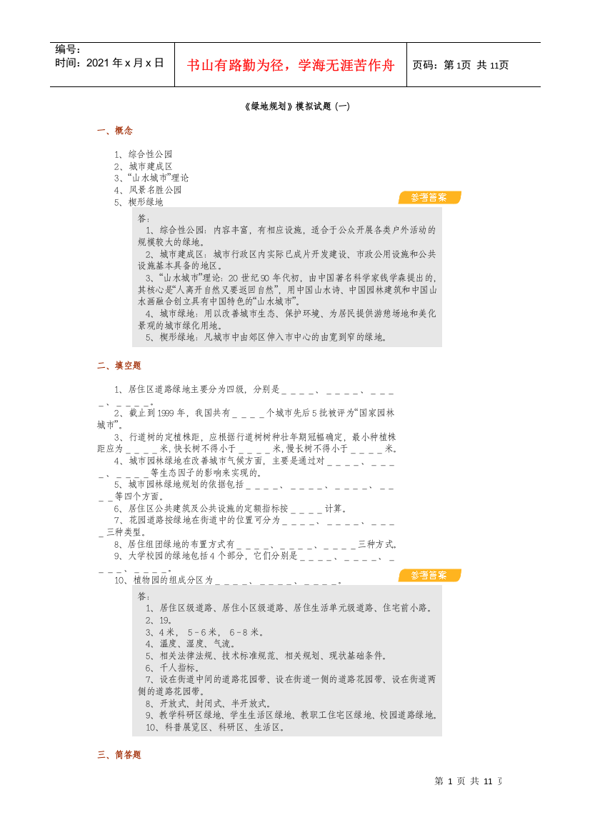 领导与科学艺术