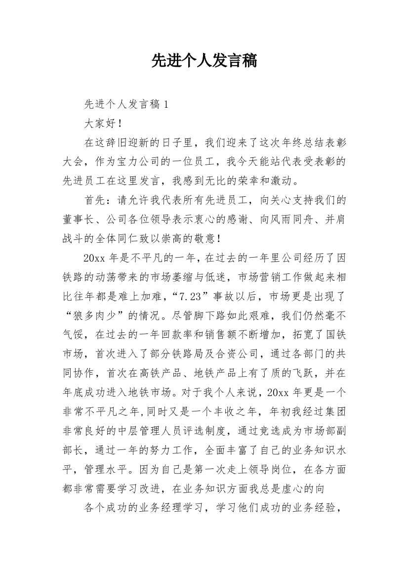 先进个人发言稿_5