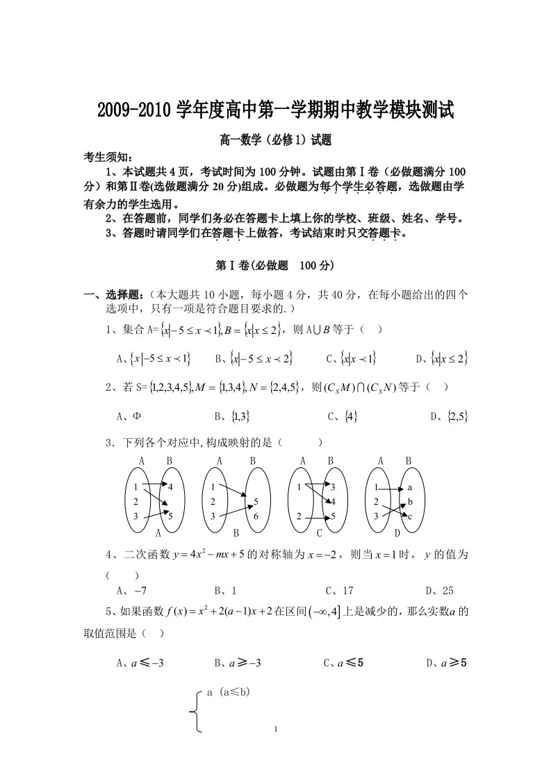 北师大版高一数学必修1期中试题及答案