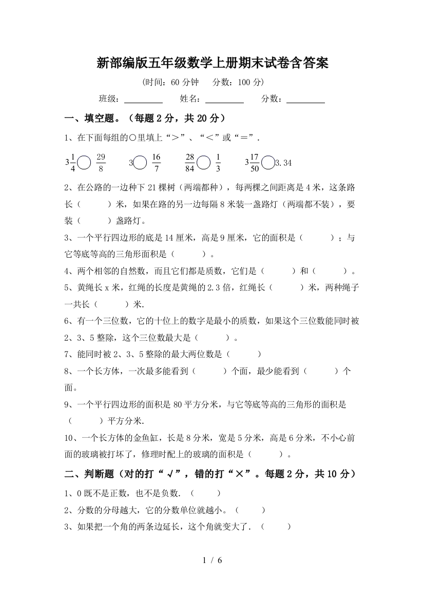 新部编版五年级数学上册期末试卷含答案