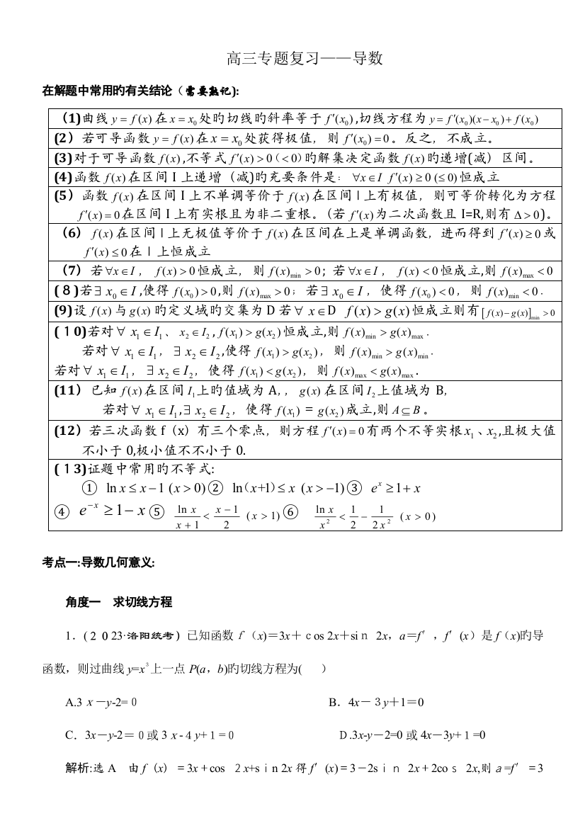 2023年高二数学导数知识点总结及习题练习