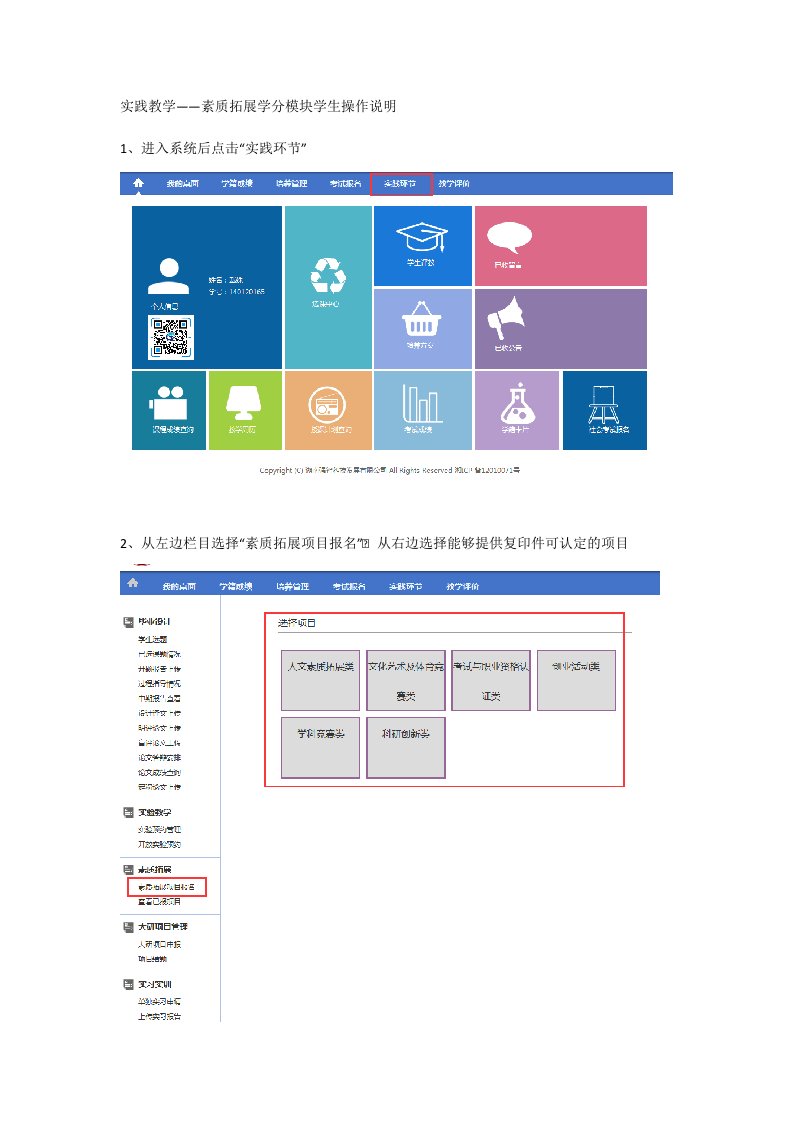 实践教学-素质拓展学分模块学生操作说明