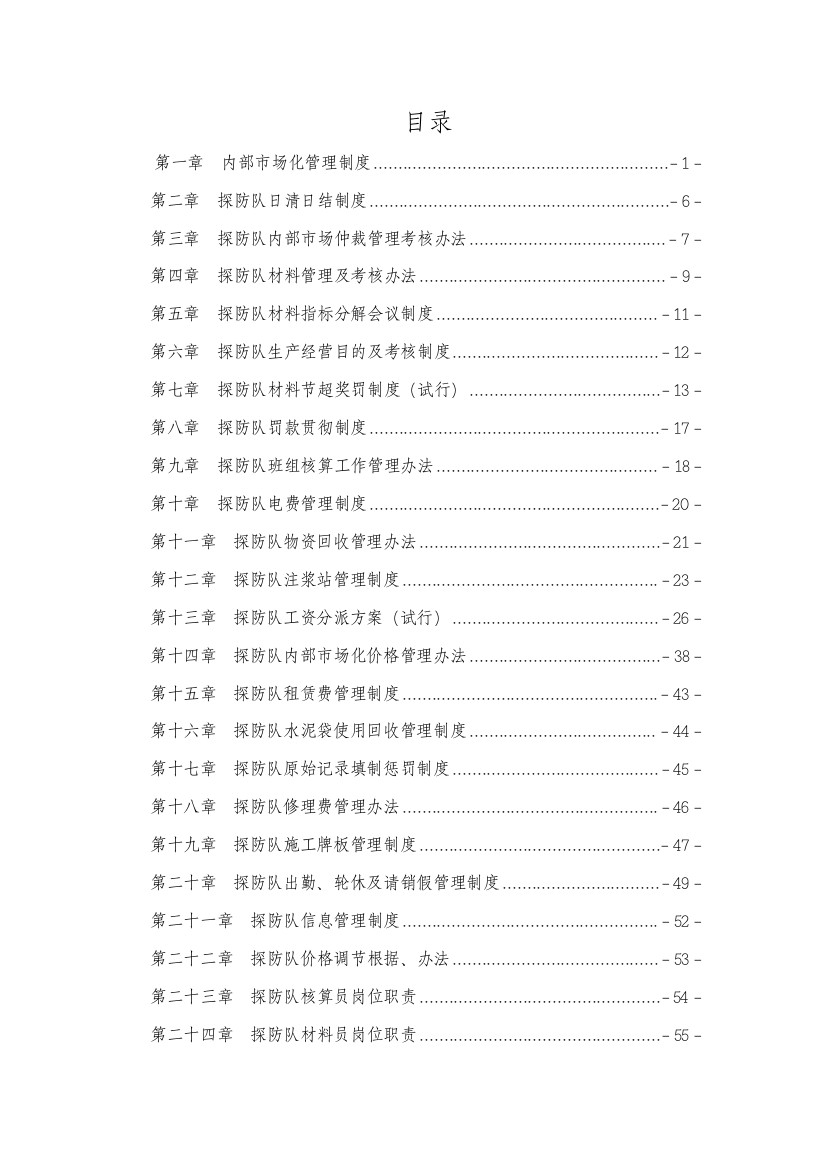 探防队日市场化制度修改样本