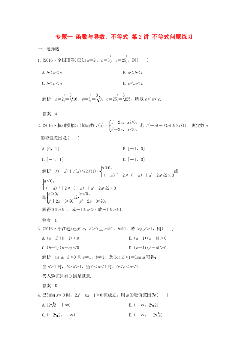 创新设计（浙江专用）高考数学二轮复习