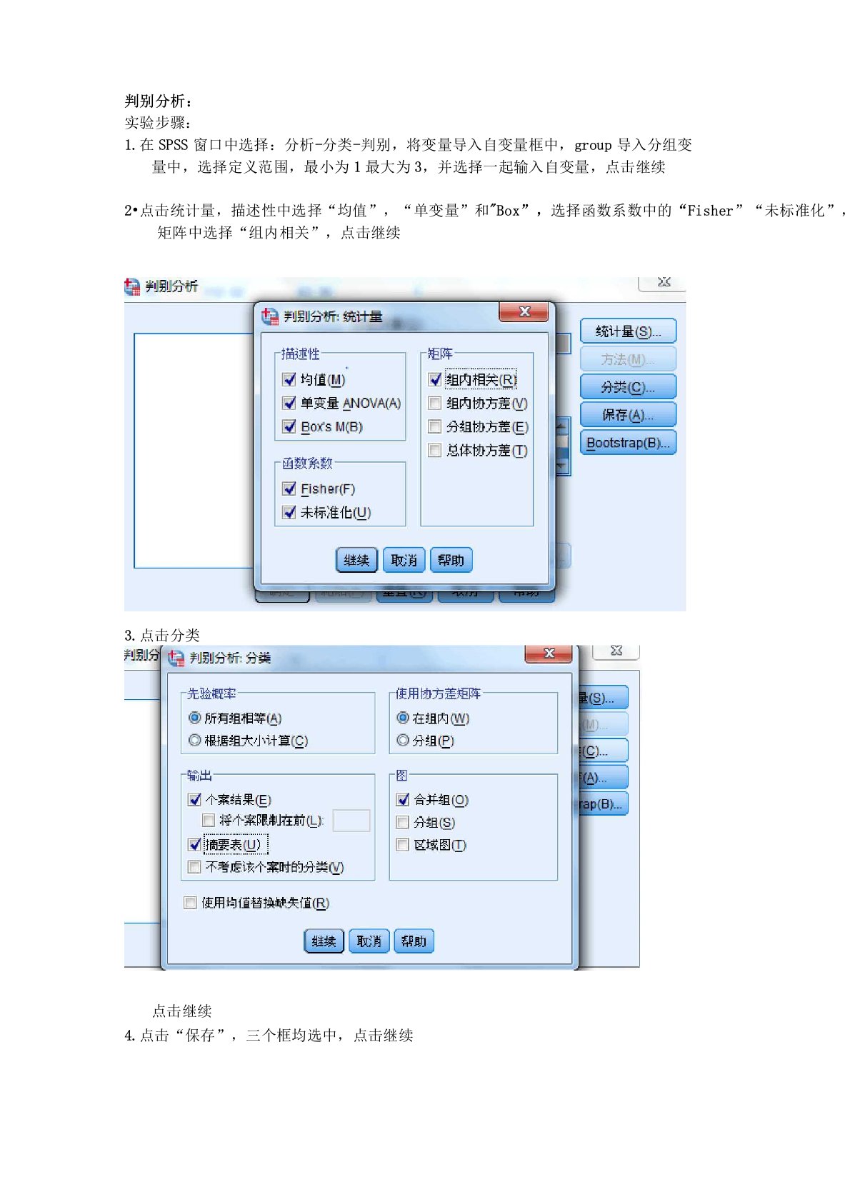 多元统计分析