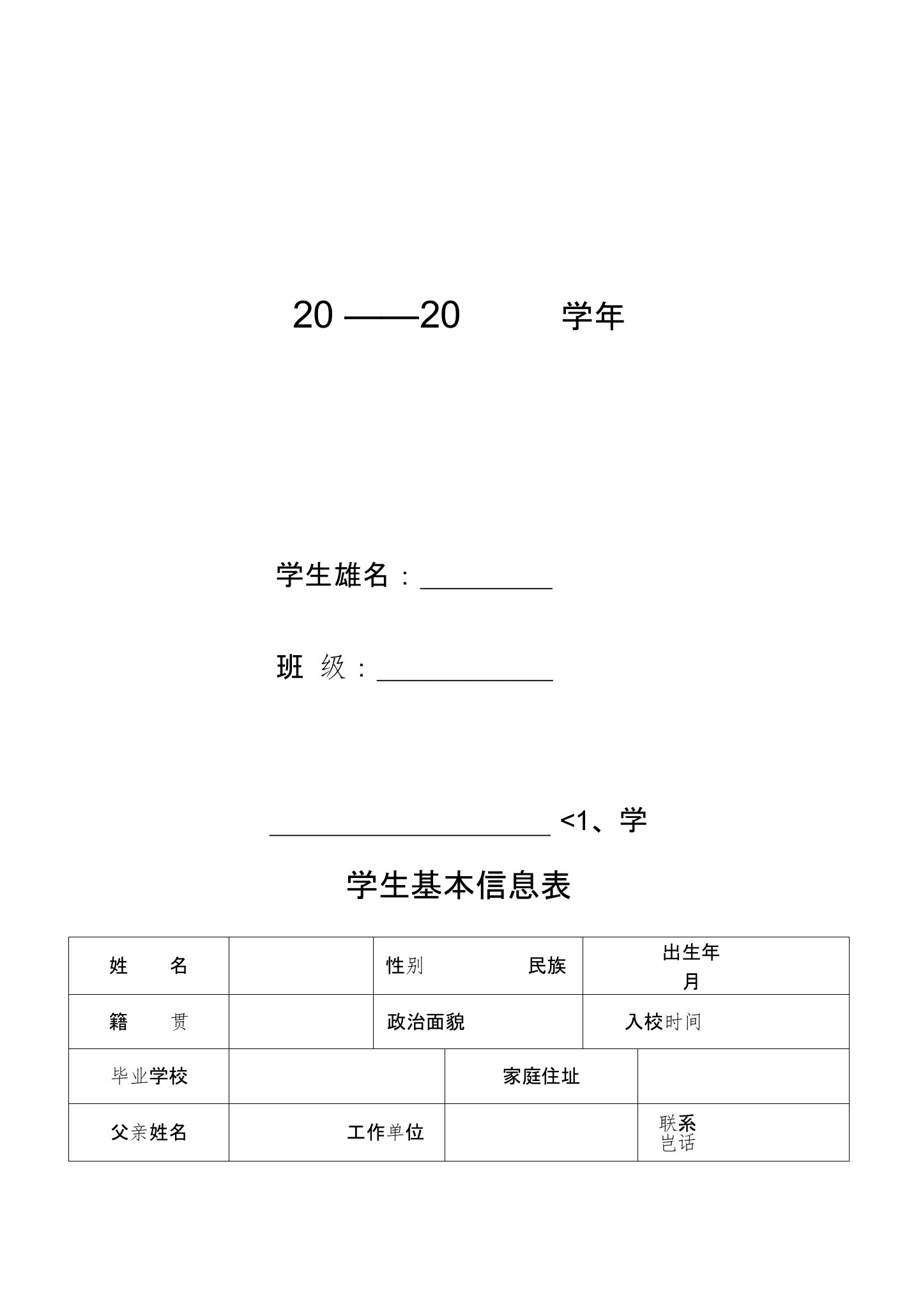 实小学生成长档案