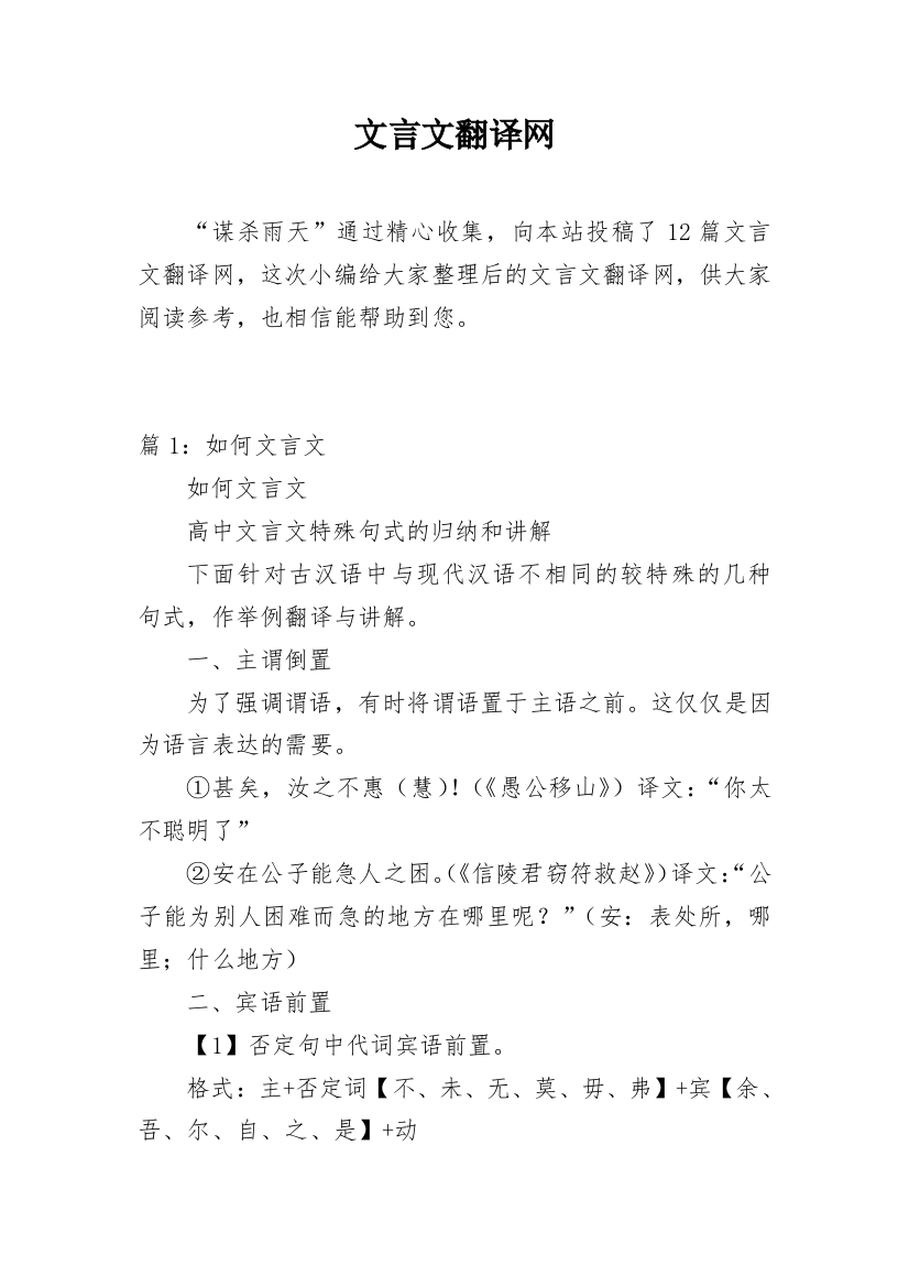 文言文翻译网