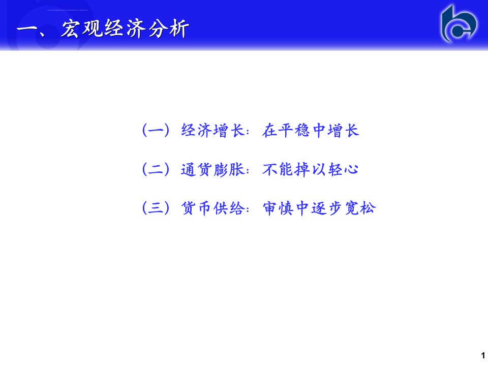 中国债券市场分析报告课件