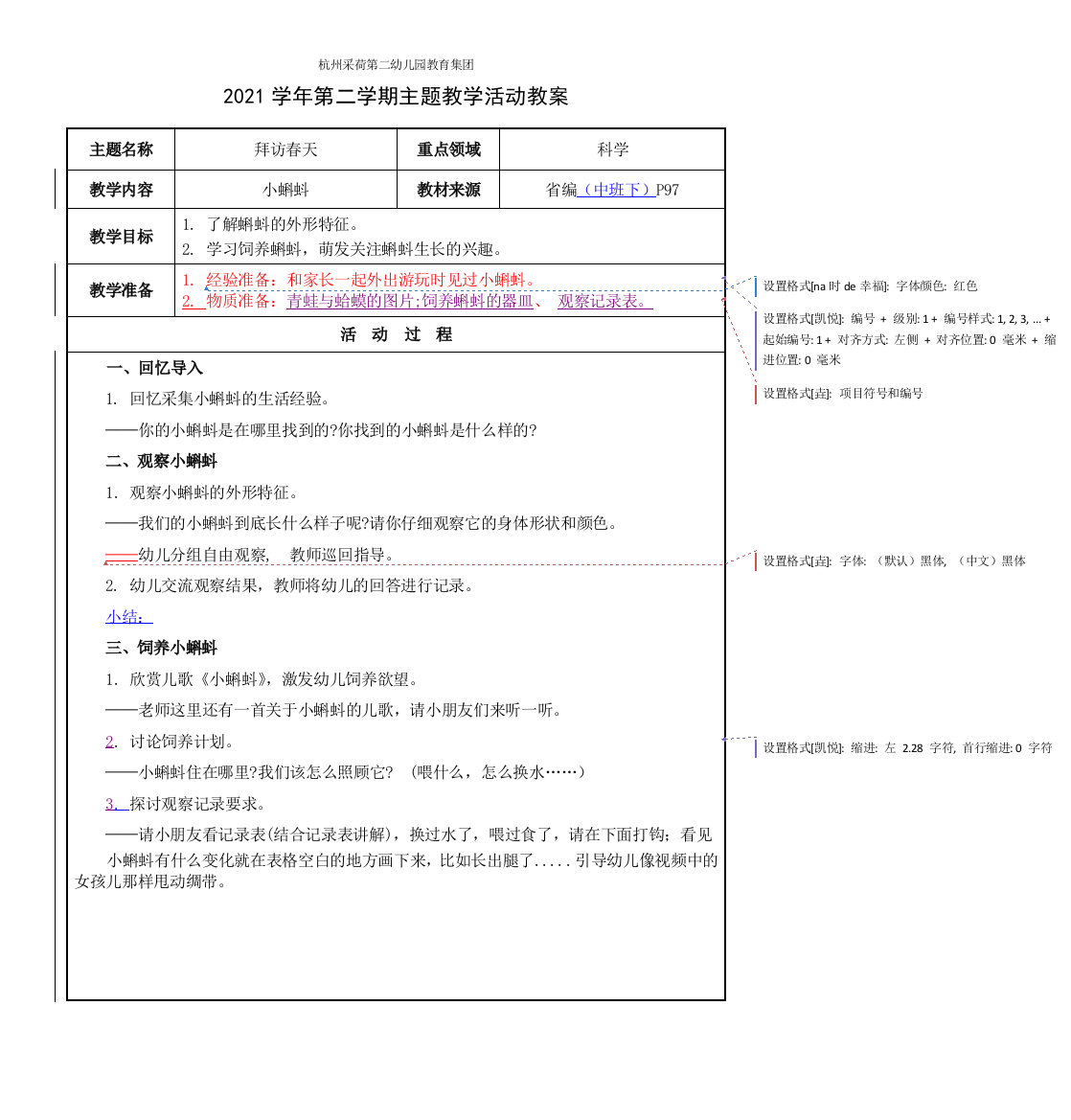 科学小蝌蚪公开课