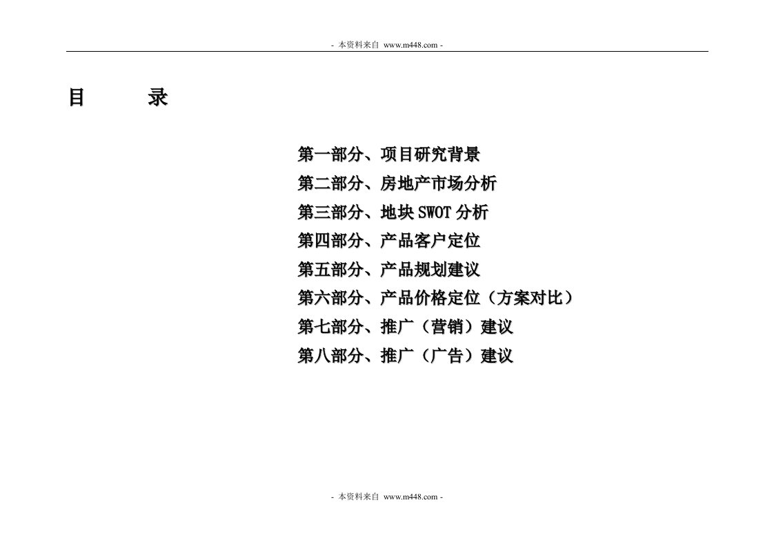 长沙商品住宅市场城南板块房地产可行性研究报告(48页)-地产可研