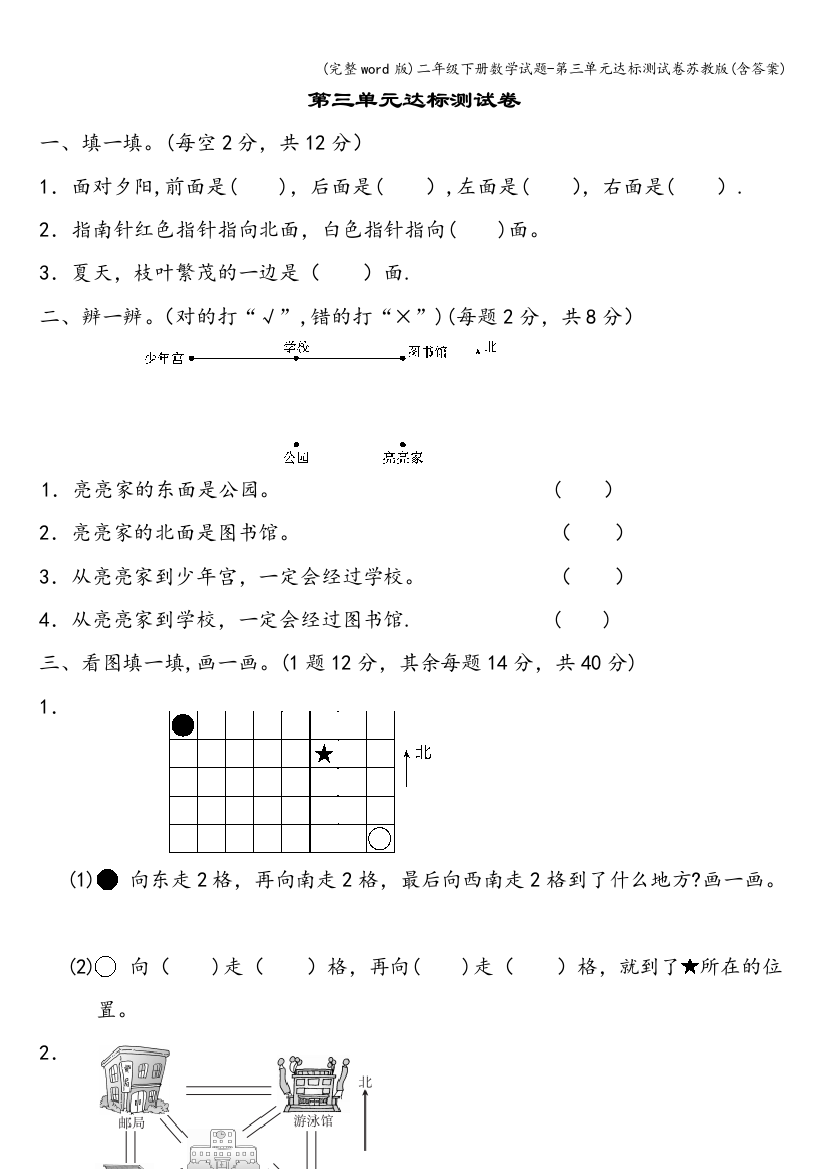 二年级下册数学试题-第三单元达标测试卷苏教版(含答案)