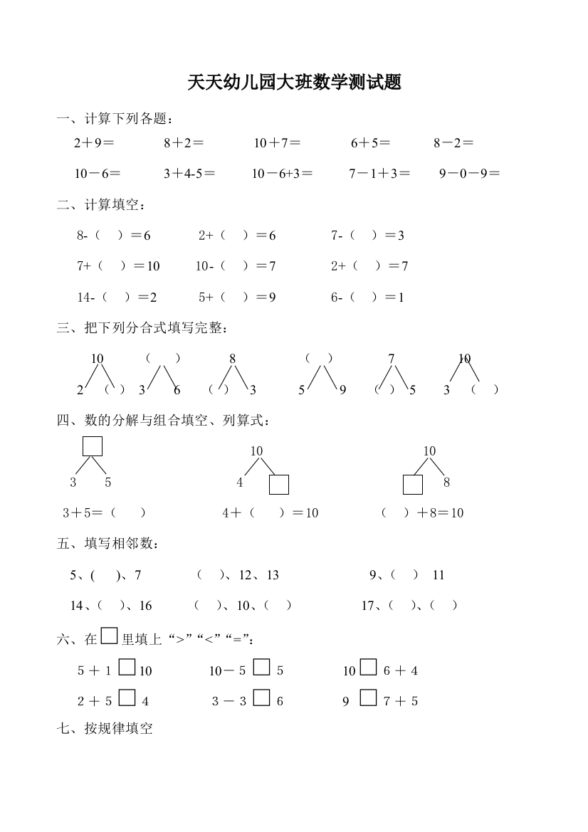 幼儿园大班数学试题13262