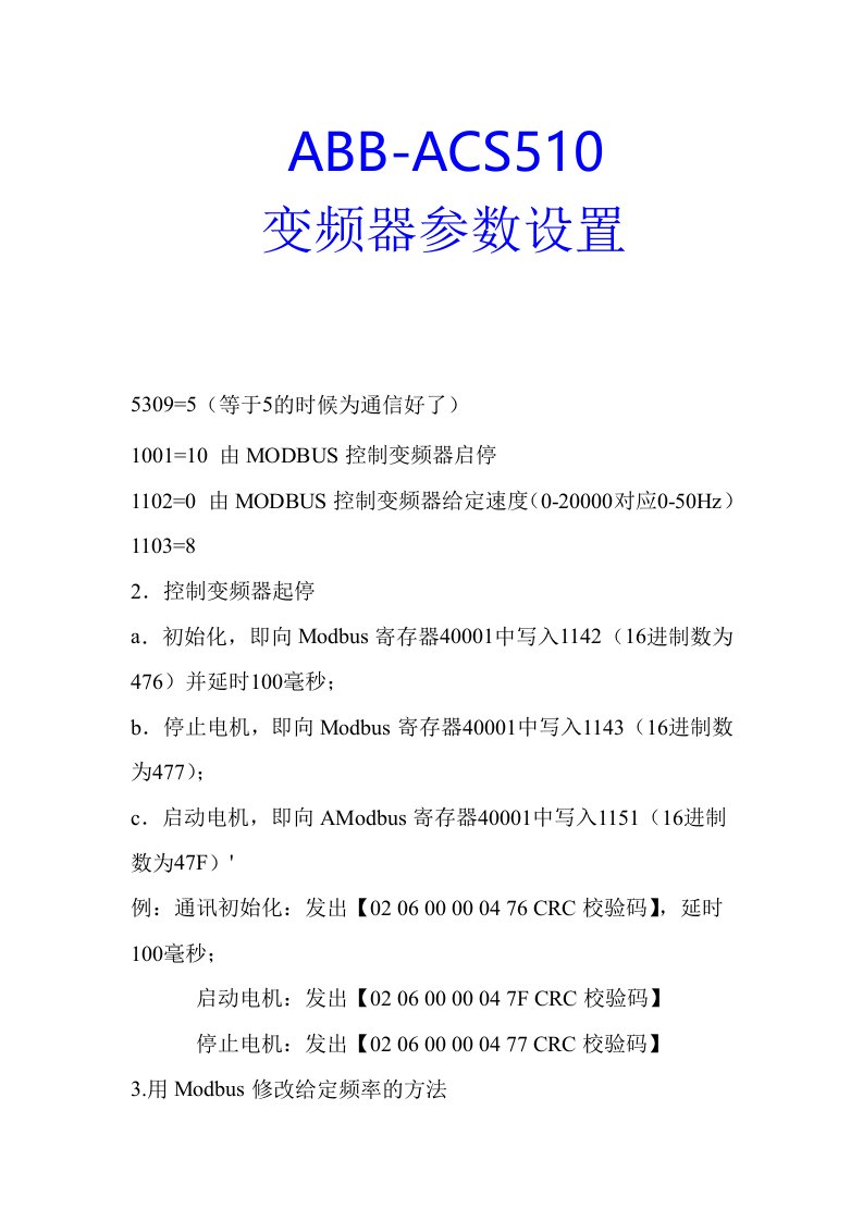 ABB-ACS510变频器参数设置做485通信