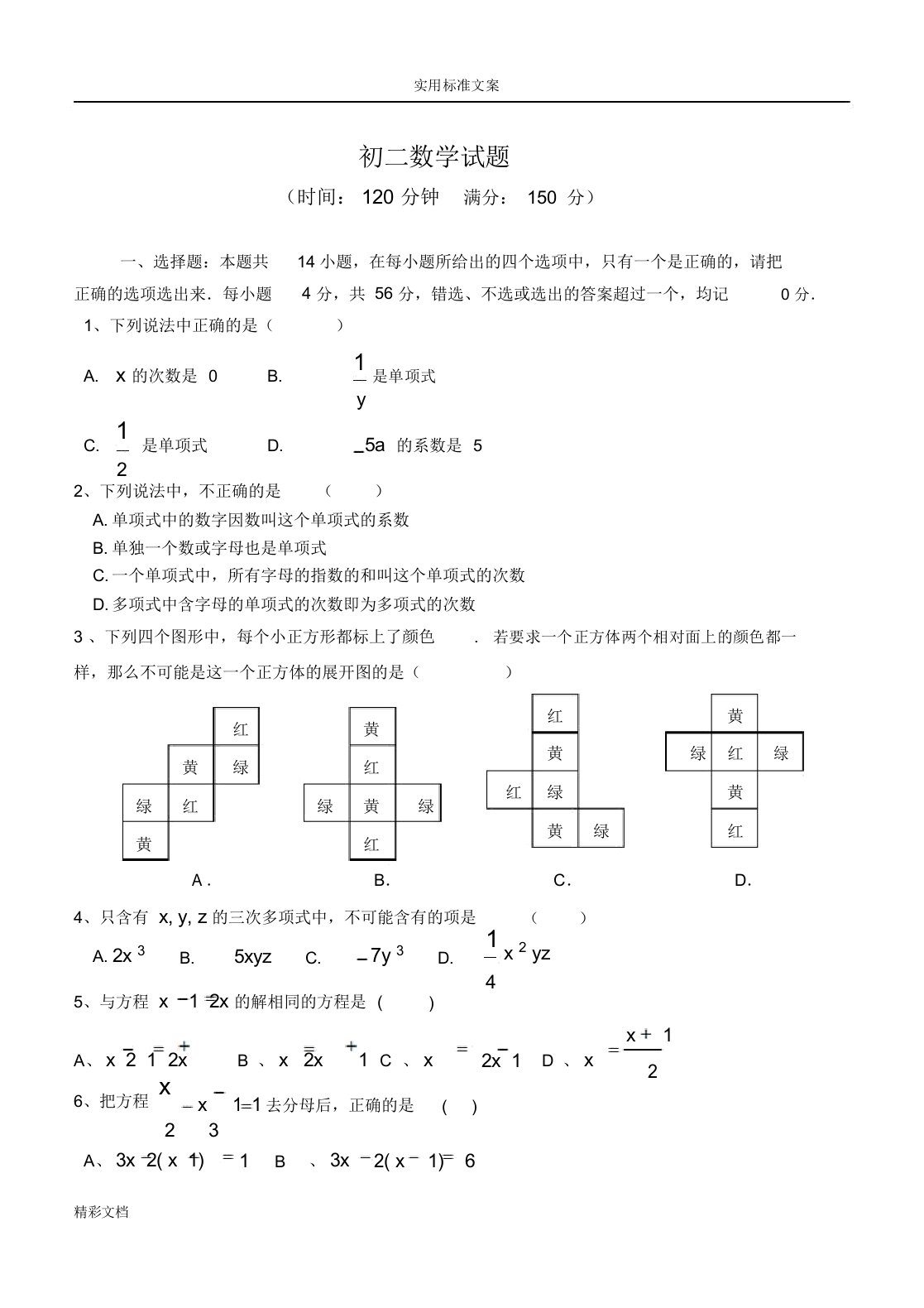 初二数学试的题目与答案详解(免费)