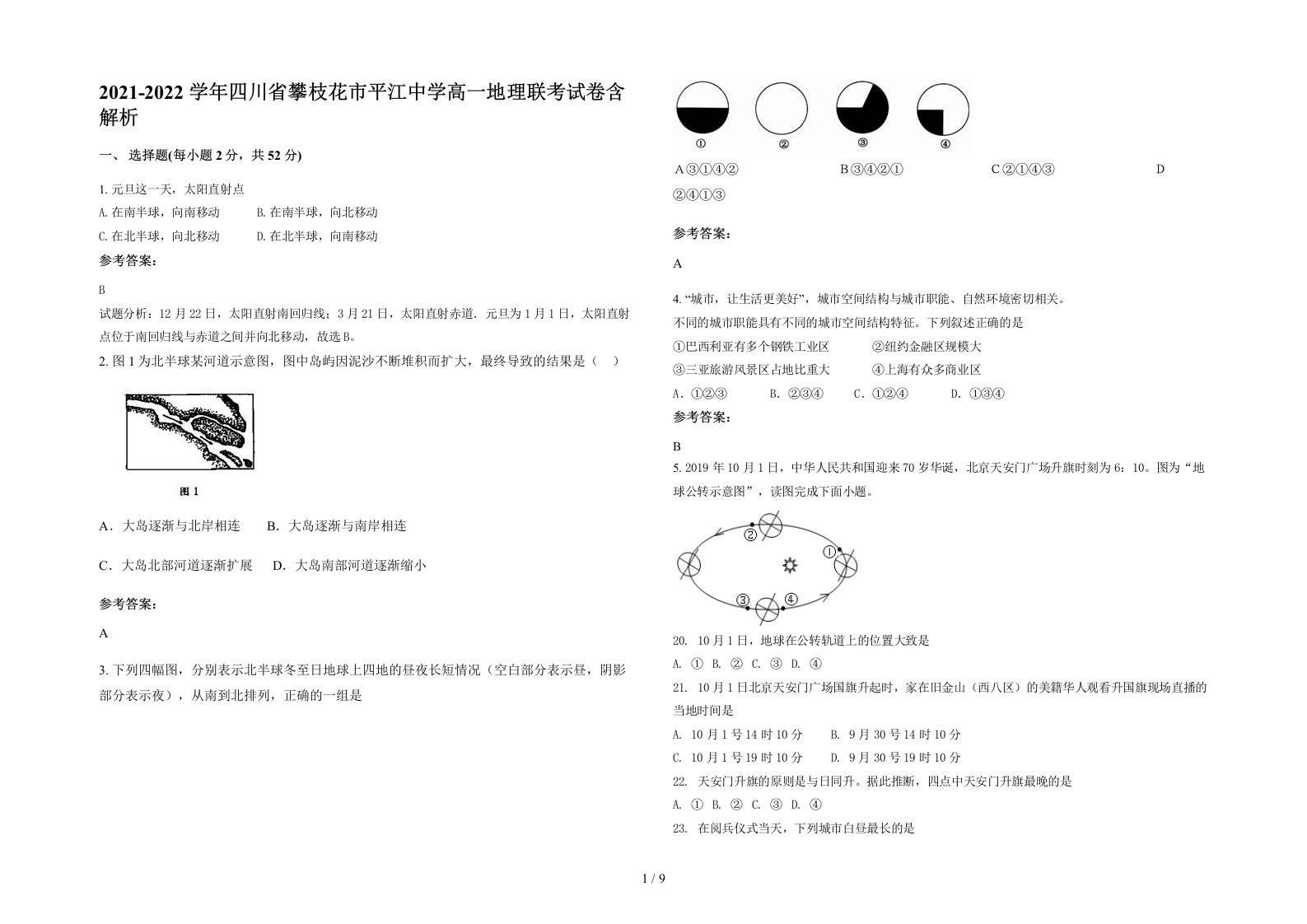 2021-2022学年四川省攀枝花市平江中学高一地理联考试卷含解析