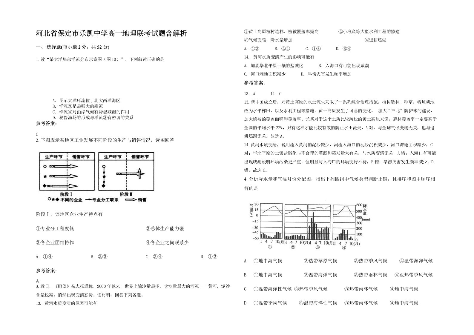 河北省保定市乐凯中学高一地理联考试题含解析