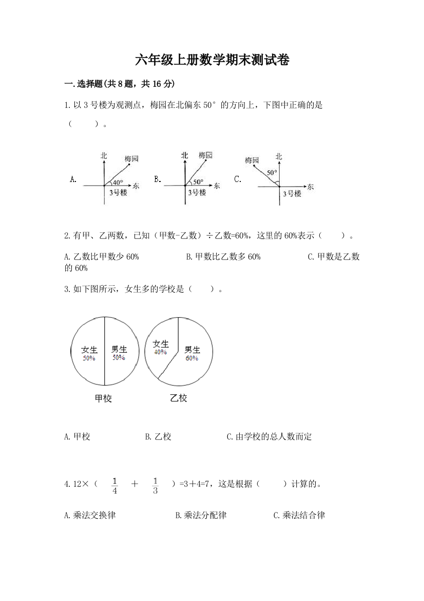 六年级上册数学期末测试卷(历年真题)word版