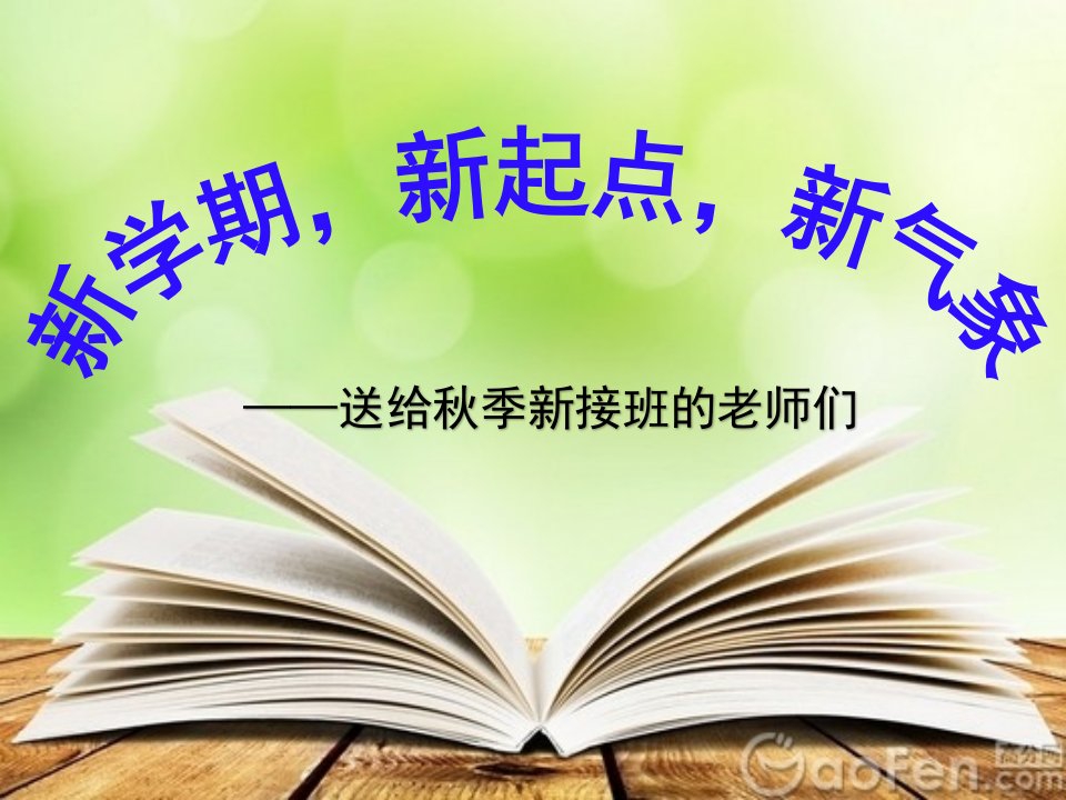 七年级语文开学第一课主题班会优质PPT课件