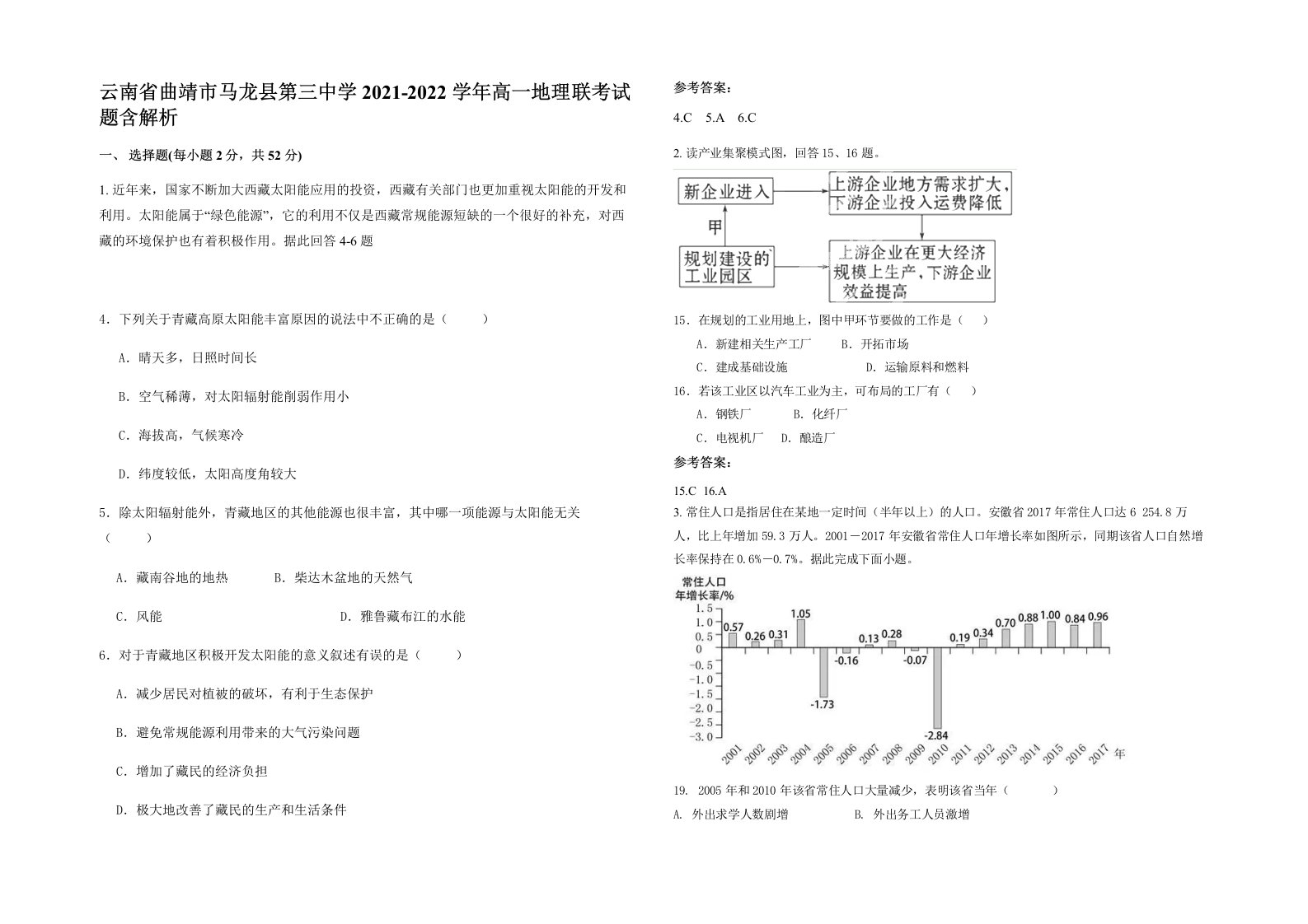 云南省曲靖市马龙县第三中学2021-2022学年高一地理联考试题含解析