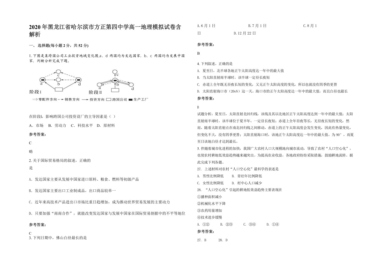 2020年黑龙江省哈尔滨市方正第四中学高一地理模拟试卷含解析