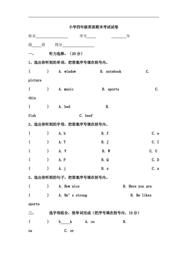 小学四年级英语期末考试试卷