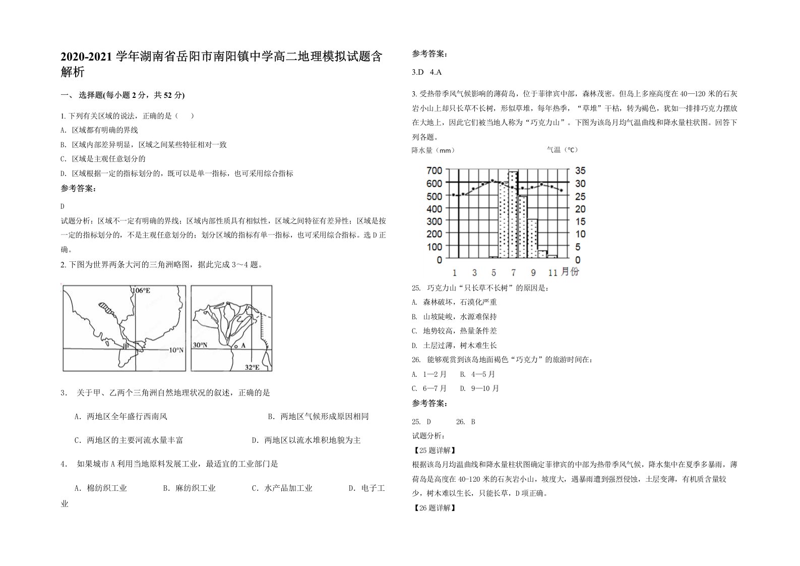 2020-2021学年湖南省岳阳市南阳镇中学高二地理模拟试题含解析