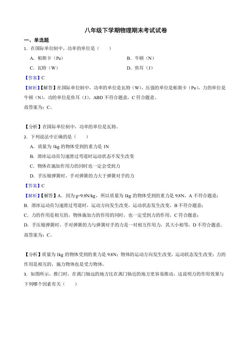 黑龙江省牡丹江市八年级下学期物理期末考试试卷及答案+解析