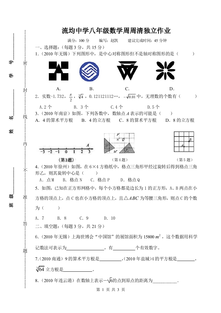 【小学中学教育精选】周周清学生独立作业（第10周）