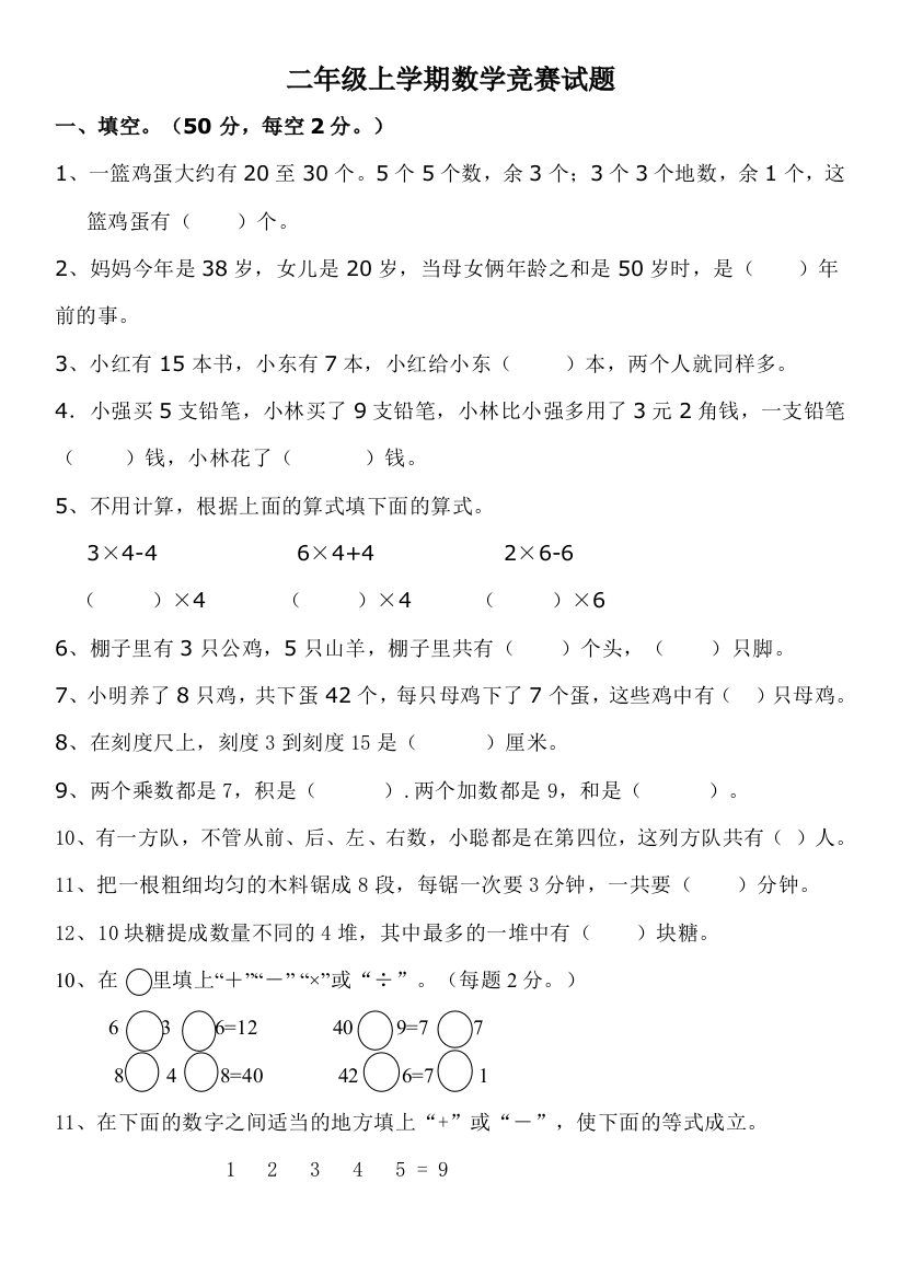 2023年二年级上册数学竞赛