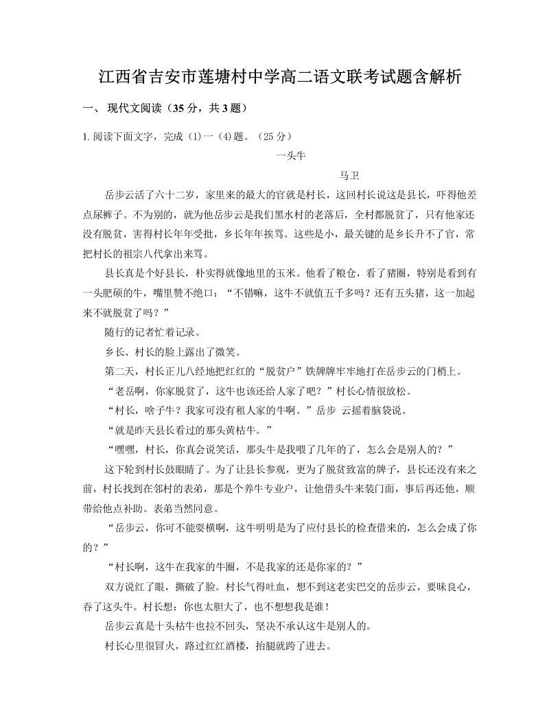 江西省吉安市莲塘村中学高二语文联考试题含解析