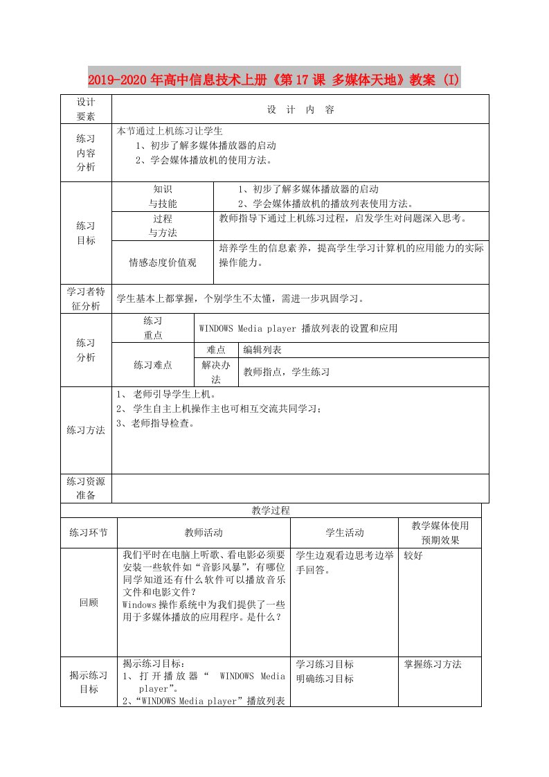 2019-2020年高中信息技术上册《第17课