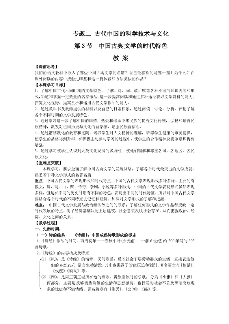 人民版历史必修3《中国古典文学的时代特色》