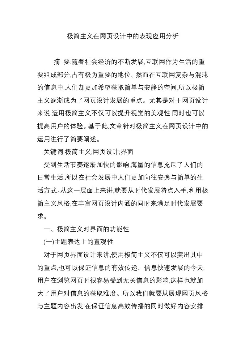 极简主义在网页设计中的表现应用分析