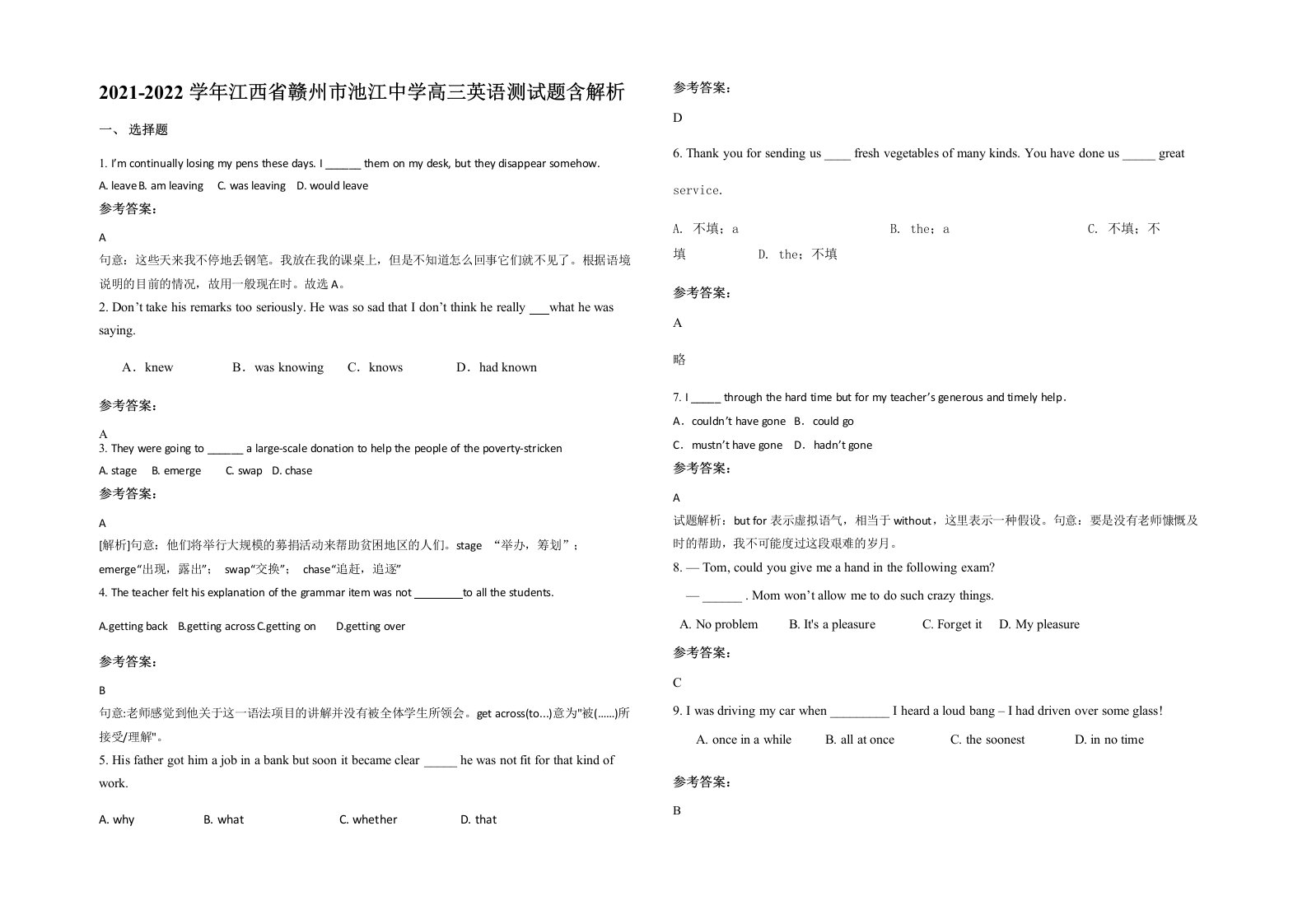 2021-2022学年江西省赣州市池江中学高三英语测试题含解析