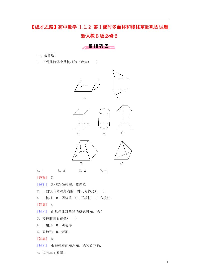 高中数学