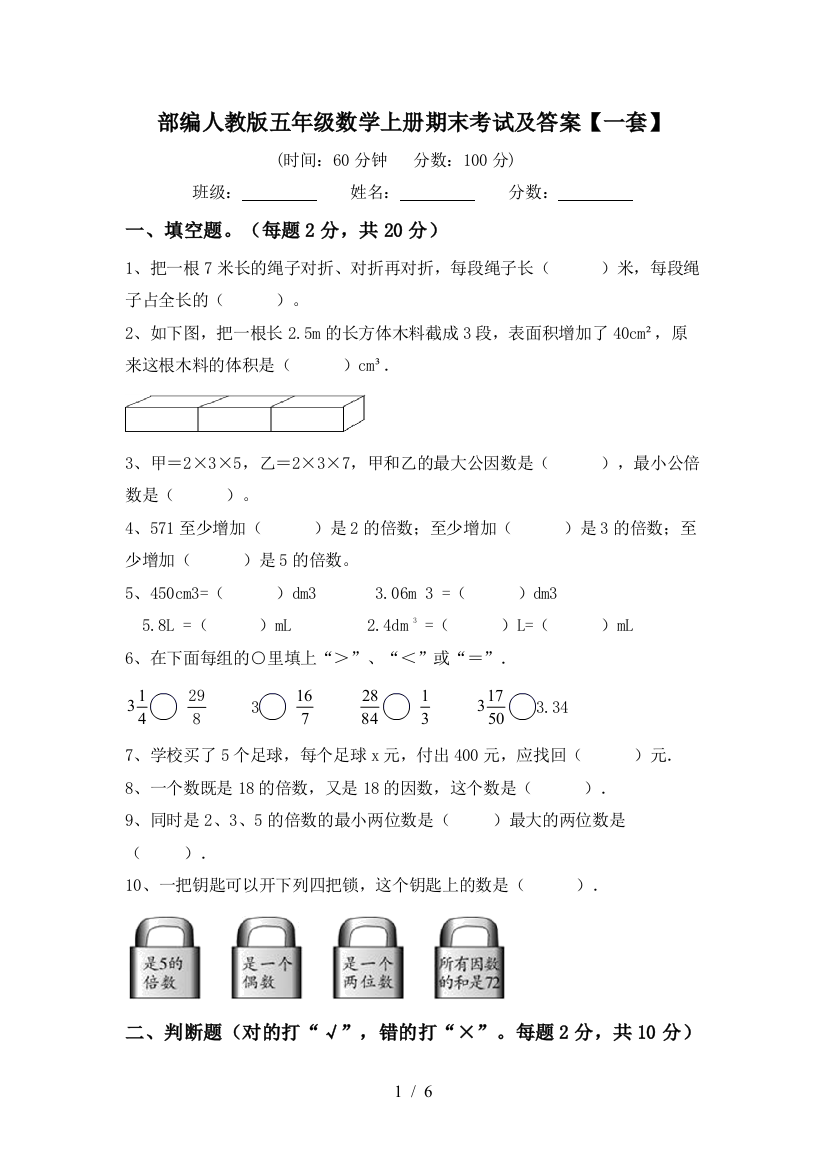 部编人教版五年级数学上册期末考试及答案【一套】