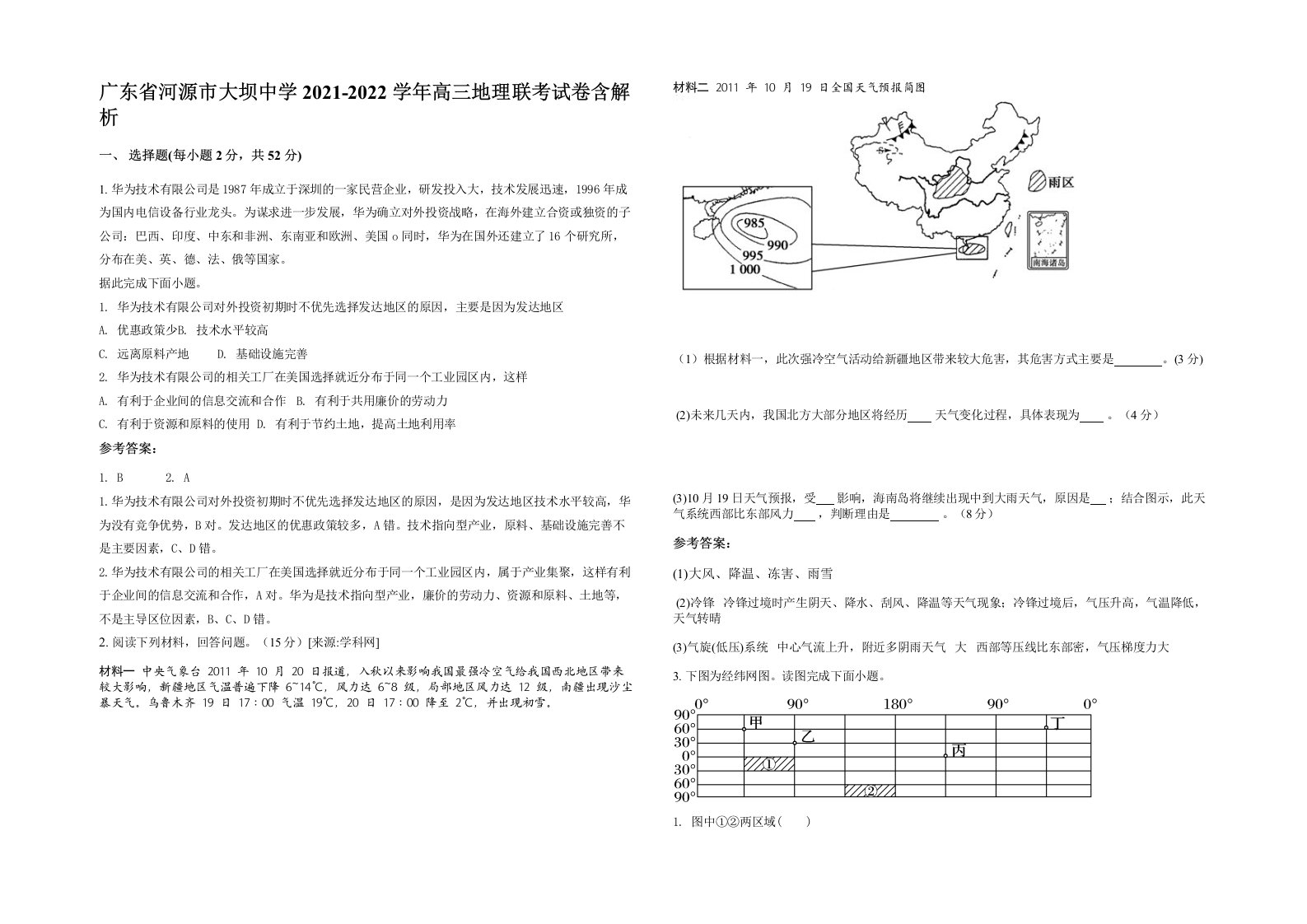 广东省河源市大坝中学2021-2022学年高三地理联考试卷含解析