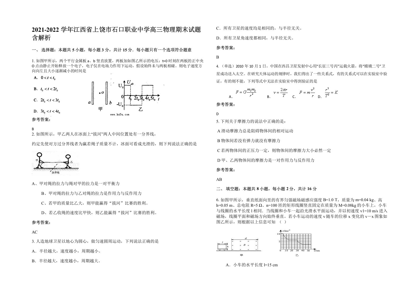 2021-2022学年江西省上饶市石口职业中学高三物理期末试题含解析