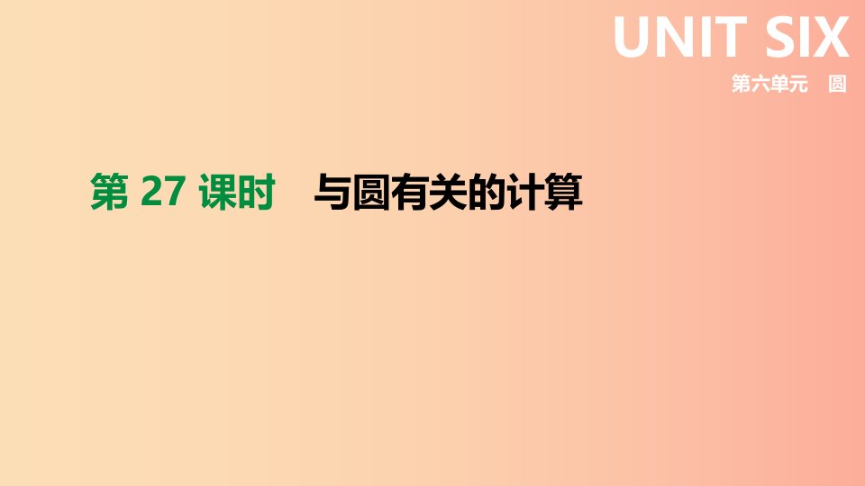 2019年中考数学总复习