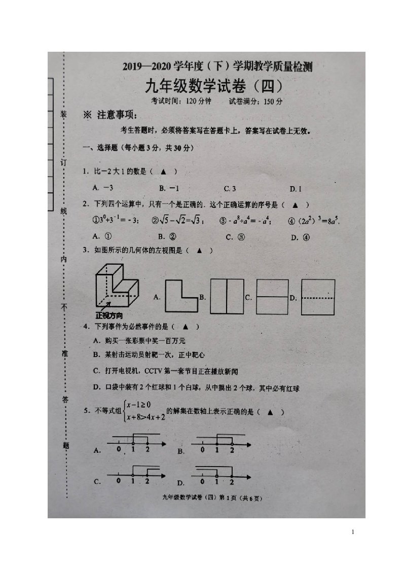 辽宁省抚顺市2020年九年级数学下学期教学质量检测四（二模）试题