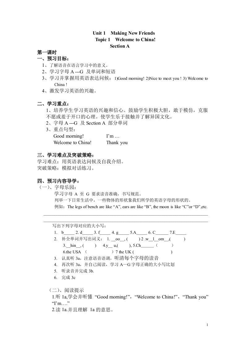 仁爱英语七年级Unit1Topic1SectionA导学案