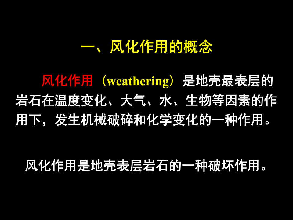 沉积岩的形成与演化