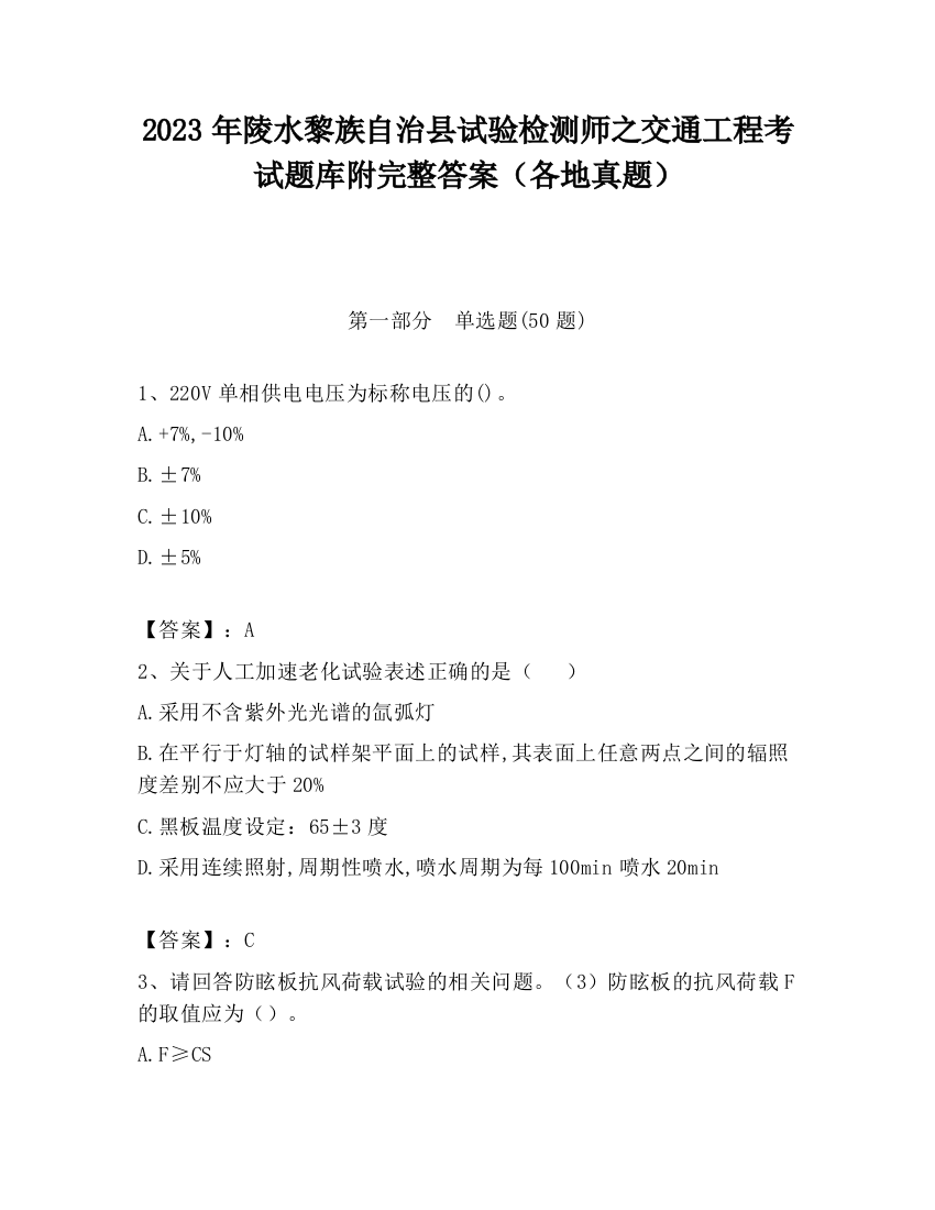 2023年陵水黎族自治县试验检测师之交通工程考试题库附完整答案（各地真题）