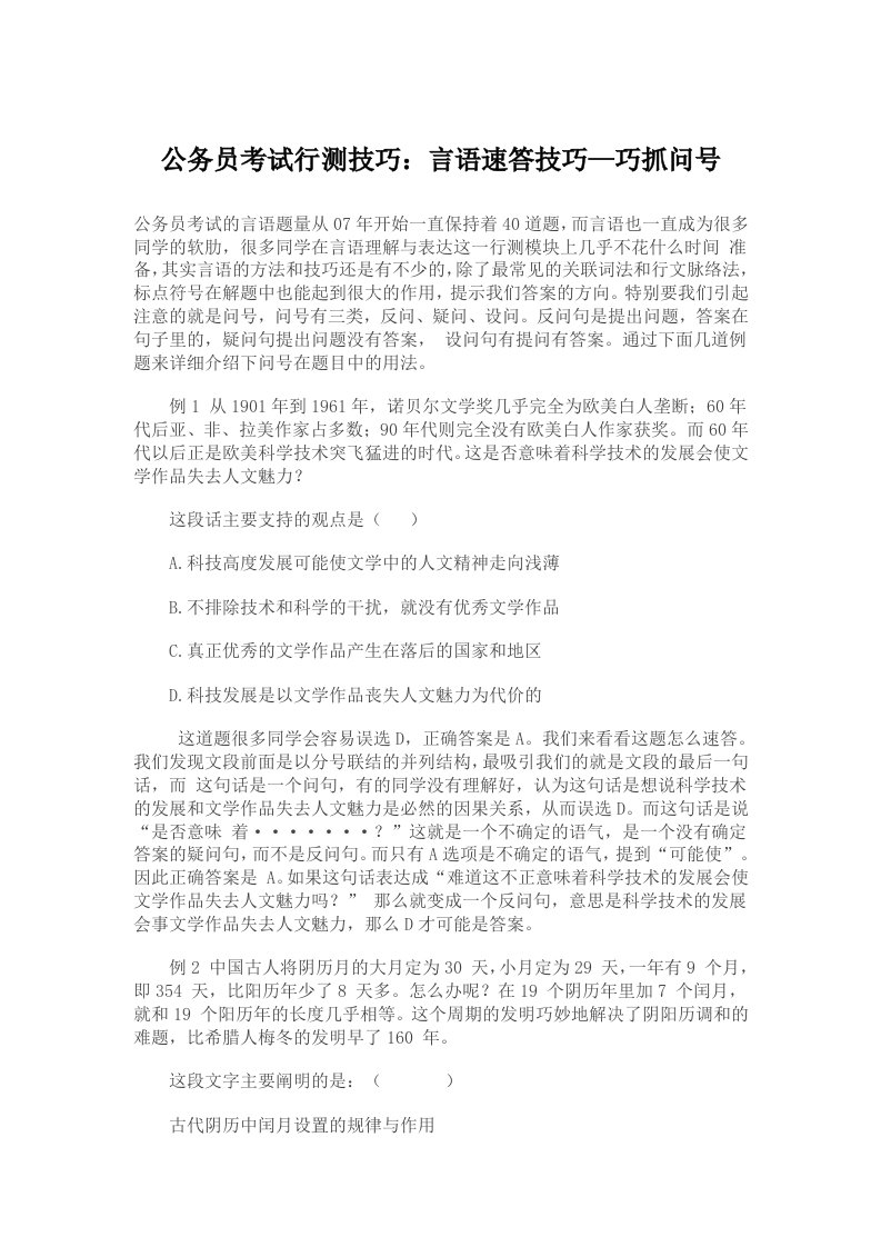 公务员考试行测技巧26