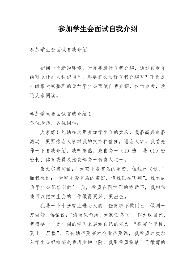 参加学生会面试自我介绍_21